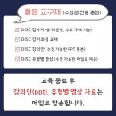 한국DISC강사협회
