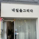 여름을 그리다 | 생애 첫 호피네일 성공! 네일을 그리다