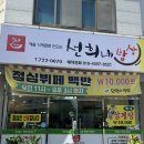 제9287부대 일부대대 | 순천 조례동 맛집 선희네밥상 가성비 식당 대대만족 후기