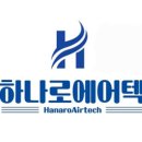 하나로에어텍