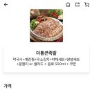 더통큰대학족발