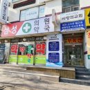 시흥삼성한의원 이미지