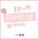소풍 노래연습장 이미지