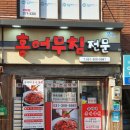 순이네홍어무침
