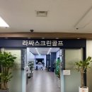 라싸스크린골프