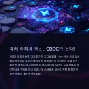 한강유통 | 한국 CBDC 실험 시작! 10만 명이 참여하는 프로젝트 한강의 모든 것