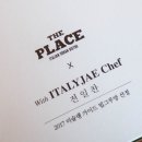 전일찬 | [판교 현대백화점 맛집] 더플레이스 x 이태리재 전일찬셰프 콜라보 세트 후기