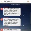 재난문자 이미지