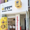 뮤엠영어 일신학원 이미지