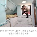 성동구, 반지하 주민 이주 책임…빈 주택은 공공활용 이미지