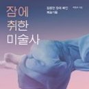 그린미술사 이미지