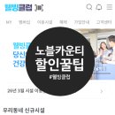진스포츠헬스클럽 | [정보] 웰빙클럽 멤버십으로 알뜰하게 운동하기! 노블카운티 수영강습 할인 꿀팁!