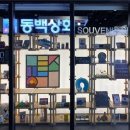 동백상회 이미지
