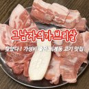 휴먼시아 남춘천2단지아파트 경로당 | 춘천 퇴계동 고기 맛집 그남자의가브리살 회식하기 좋은 가성비 고깃집