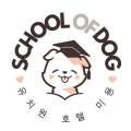 스쿨오브독(school of dog) 이미지