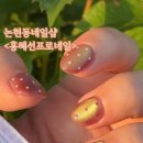 홍혜선프로네일