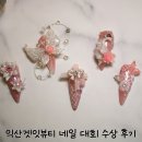 익산 네일아트 학원, 네일아트대회 그랑프리트로피 받은 겟잇뷰티 후기