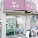 구움애