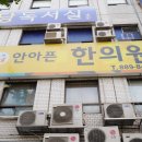 흑석한의원 이미지