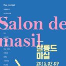 살롱;마실