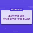 토킹어바웃