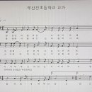 부산진초등학교 이미지