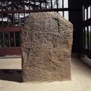 영천 청제비 이미지