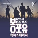 봉포유렉처스테이지II-프렐류드X최석민무용단 이미지