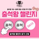 핏불 휘트니스 이미지