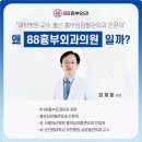 88흉부외과의원 이미지