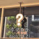 후쿠오카 텐진 카페 추천 'dacō(다코)' 아임도넛 다코메카 생도넛 웨이팅 없이 즐긴 후기