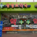 광명로약국 네이버블로그