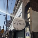 이플떡공방