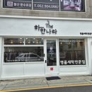 하얀나라세탁소 - 군산시 하나운로 18 | 하얀나라세탁소