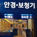 뉴종로안경보청기 이미지