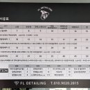 에프엘디테일링 이미지