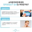소리온이비인후과의원 이미지