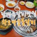 황토방숯불갈비 이미지