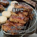 우대 | 동탄 센트럴파크 맛집 ‘동타안’ 양념우대갈비 후기