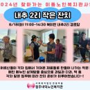 내추경로당 이미지