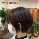 7번가 헤어살롱