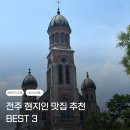 본 죽&비빔밥 전주중화산점 | (전주/맛집) 내돈내산 전주 현지인 맛집 추천 ⭐BEST 3⭐