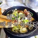 해창식육식당 이미지