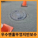 파주시 농업기술센터 본소 | 빗물받이 우수맨홀뚜껑 바닥침하 아스팔트 보수