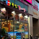 김태연 국민동태탕 이미지