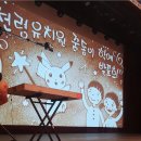 천령유치원 이미지