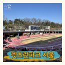 도구머리공원1-20 | 렛츠런파크(과천 경마공원) 경마 초보 후기 먹거리 주차 정보