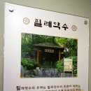 범골농장 | 분당백숙 맛집 :: 추운 겨울, 몸보신에는 "범골토종닭"