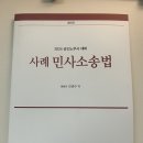 2024 ㄱㄱㅅ 사례 민사소송법 교재 판매 이미지