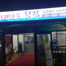 사과나무횟집